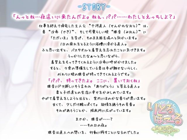 りとるほーる〜俺の娘がこんなに……なハズがない-1