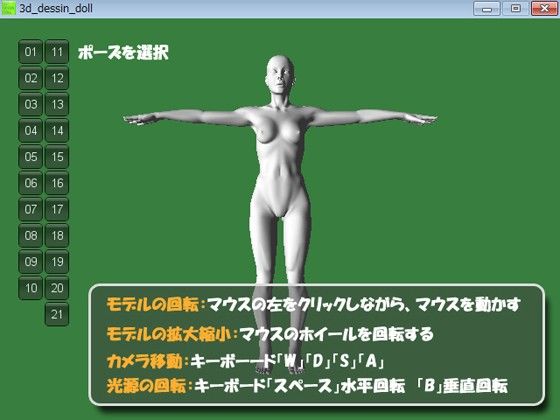 3D リアルデッサン人形 画像1