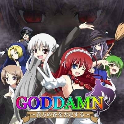 GODDAMN ??貴?の???否??????(CracK Pot)?FANZA?人