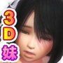 いもうと誘惑えっち 〜ねぇ、お兄ちゃんエッチしよ〜