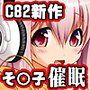 マジそに子3 SLEEPING CUTIE 〜DL.ver〜