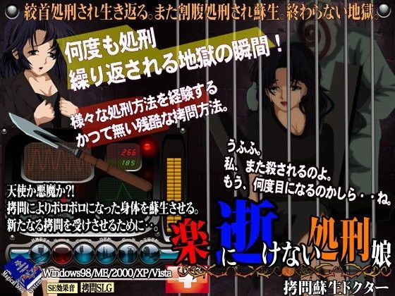 楽に逝けない処刑娘
