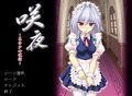 ― 咲夜 〜東方少女催淫〜 ―