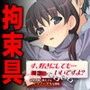 す、好きにしても…いいですよ？ 〜家庭教師と教え子のアブノーマルな関係〜