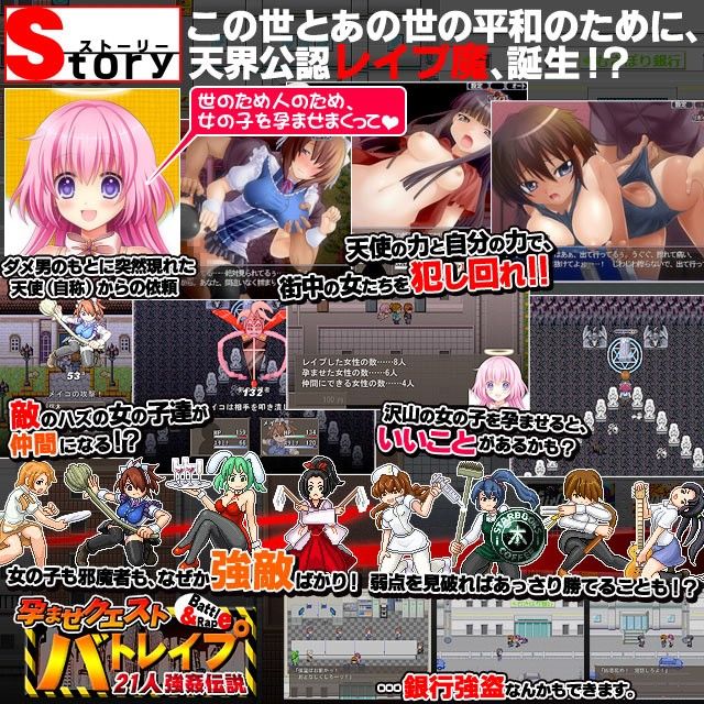 孕ませクエスト『バトレ●プ』〜21人強●伝説〜 画像1