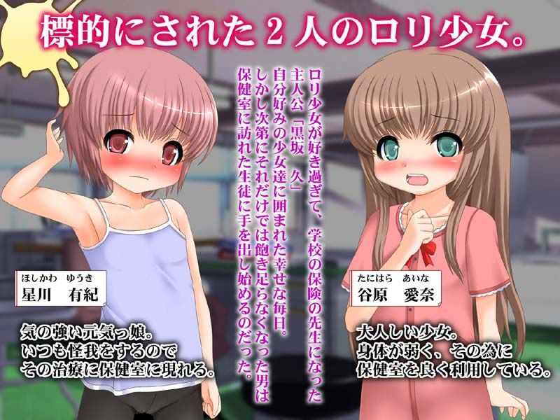 保健室では○学生に手を出し放題 パンプキン エロ画像3