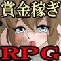 バウンティハンター〜賞金稼ぎは変態ちゃん！？〜