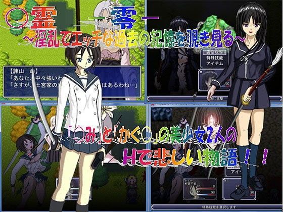 【キマイラ 同人】○霊-零-～淫乱でエッチな過去の記憶を覗き見る～