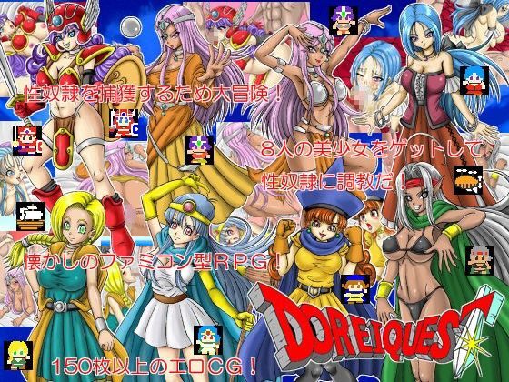 DOREI QUEST Ver1.05