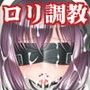 目隠し少女2 -肛虐お漏らし調教編-