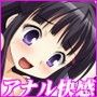 アナコイ〜肛交性恋愛白書〜