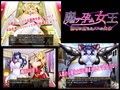 魔ヲ孕ム女王〜淫辱に堕ちたメスの肉体〜