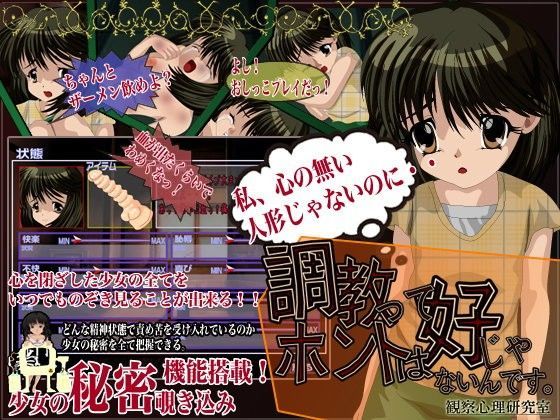 【観察心理研究室 同人】調教ってホントは好きじゃないんです