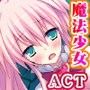 絶頂成長!魔法少女ハルカ