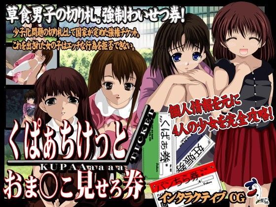 【ぬりこ。 同人】くぱぁちけっとおま○こ見せろ券
