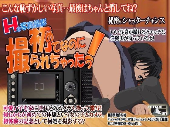 【TetraGun 同人】Hな写真撮影-初めてなのに撮られちゃった！ 