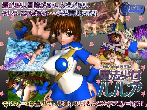 【無料】魔法少女ルルア（体験版Ver1.03）