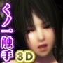 くノ一小夜