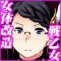 戦乙女エスメラルダ〜想い馳せていた師匠に拓かれる聖女