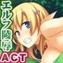 エルフと淫辱の森