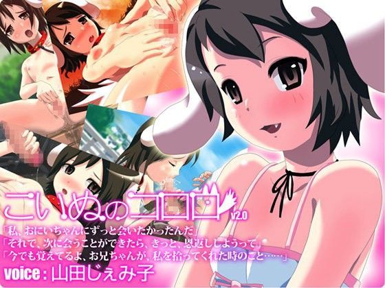 [山村工作]こいぬのコロロ