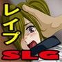 潜入レ●プ2