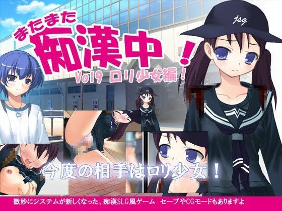 【デリュージョン 同人】またまた痴漢中！Vol9ロリ少女編 