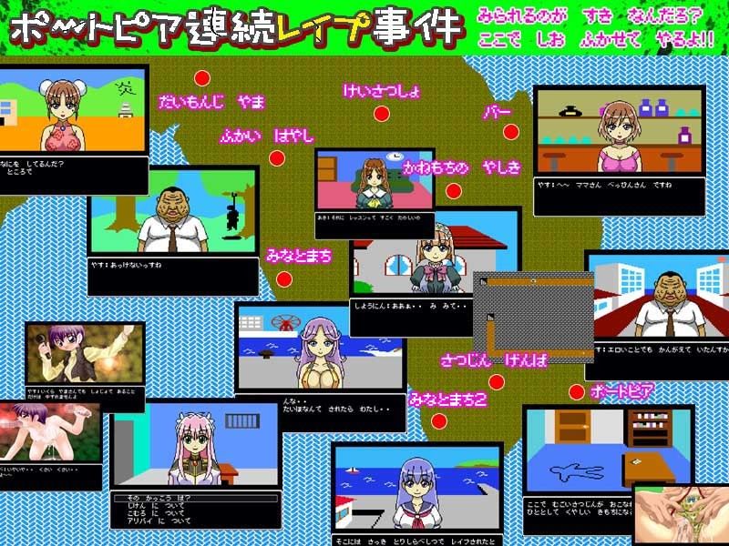 ポートピア連続レ●プ事件 画像2