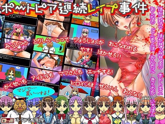 ポートピア連続レ●プ事件