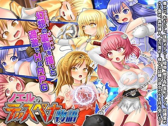 ノエルのデスペナ物語[BAROQUPID] 