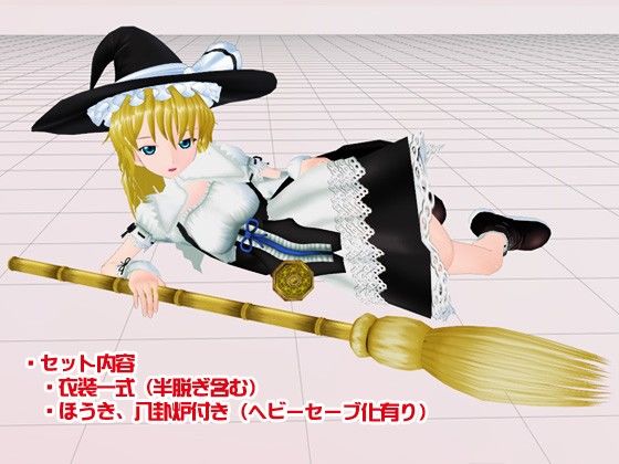 3Dカスタム-MARISA 画像1