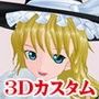 3Dカスタム-MARISA