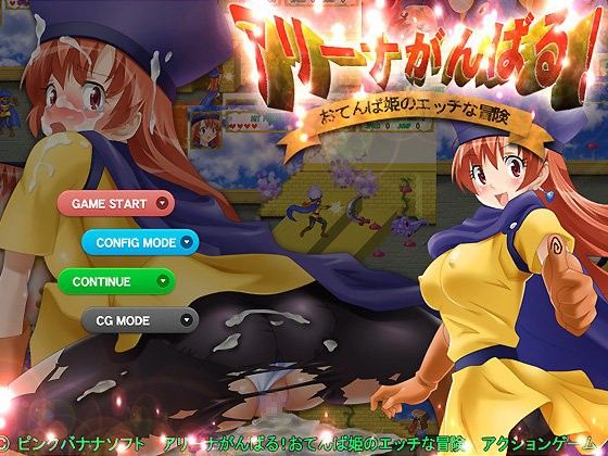 アリーナがんばる!〜おてんば姫のエッチな冒険〜(ぴんくばなな・ソフト)|FANZA同人