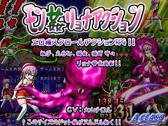 【A CLASS 同人】モン姦リョナアクション
