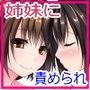 はじめては幼馴染 -2nd Season- pretty sisters