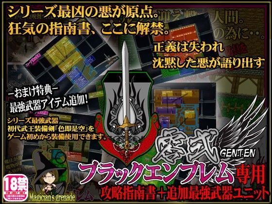 ブラックエンブレム零式 攻略指南書＋追加最強武器アイテム