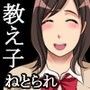 教え子ちなみの援交記録