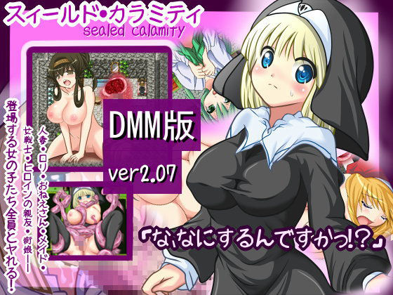スィールド・カラミティ[RPGつくり隊]