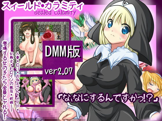 スィールド・カラミティ