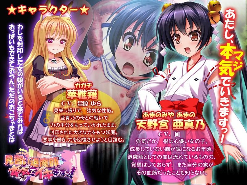 見習い退魔師本気でイキますっ！ 鉄拳 エロ画像2