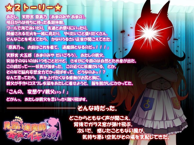 見習い退魔師本気でイキますっ！ 鉄拳 エロ画像3