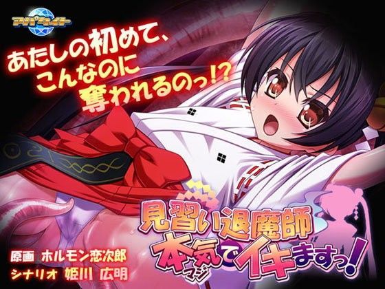 【鉄拳 同人】見習い退魔師本気でイキますっ！