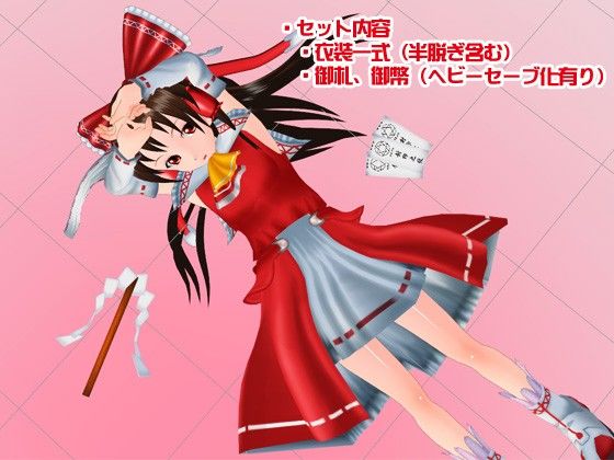 3Dカスタム-Reimu 画像1