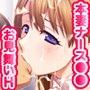 愛してるけど恋したい、あと援○交際も