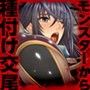 女剣闘士ミネルヴァ 〜モンスターコロッセオ〜