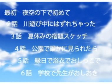 みくの夏休み ねこやしき エロ画像2