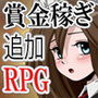 バウンティハンター2