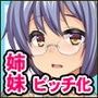 発育の良い巨乳J○姉妹をビッチ化してやるぜ フハハ ゲーム版