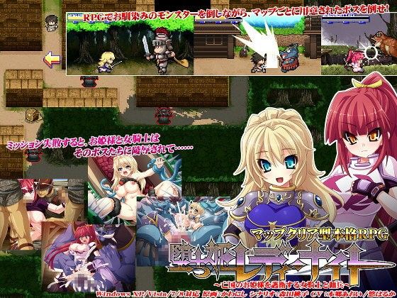 堕ち姫レディ・ナイト〜亡国のお姫様を護衛する女騎士と傭兵〜(モニスタラッシュ/a Matures)