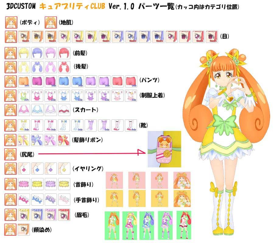 3D-CUSTOM_キュアプリティCLUB 画像1
